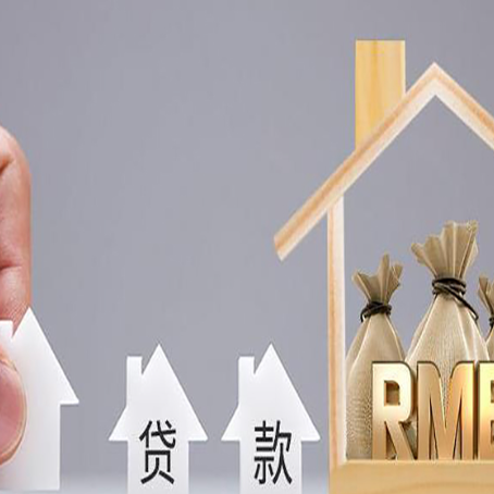 章丘房屋抵押贷款办理攻略