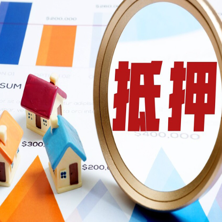 章丘房产抵押贷款的利率和期限分别是多少